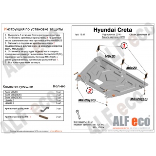 Стальная защита картера и КПП ALFeco HYUNDAI Creta с 2016 года