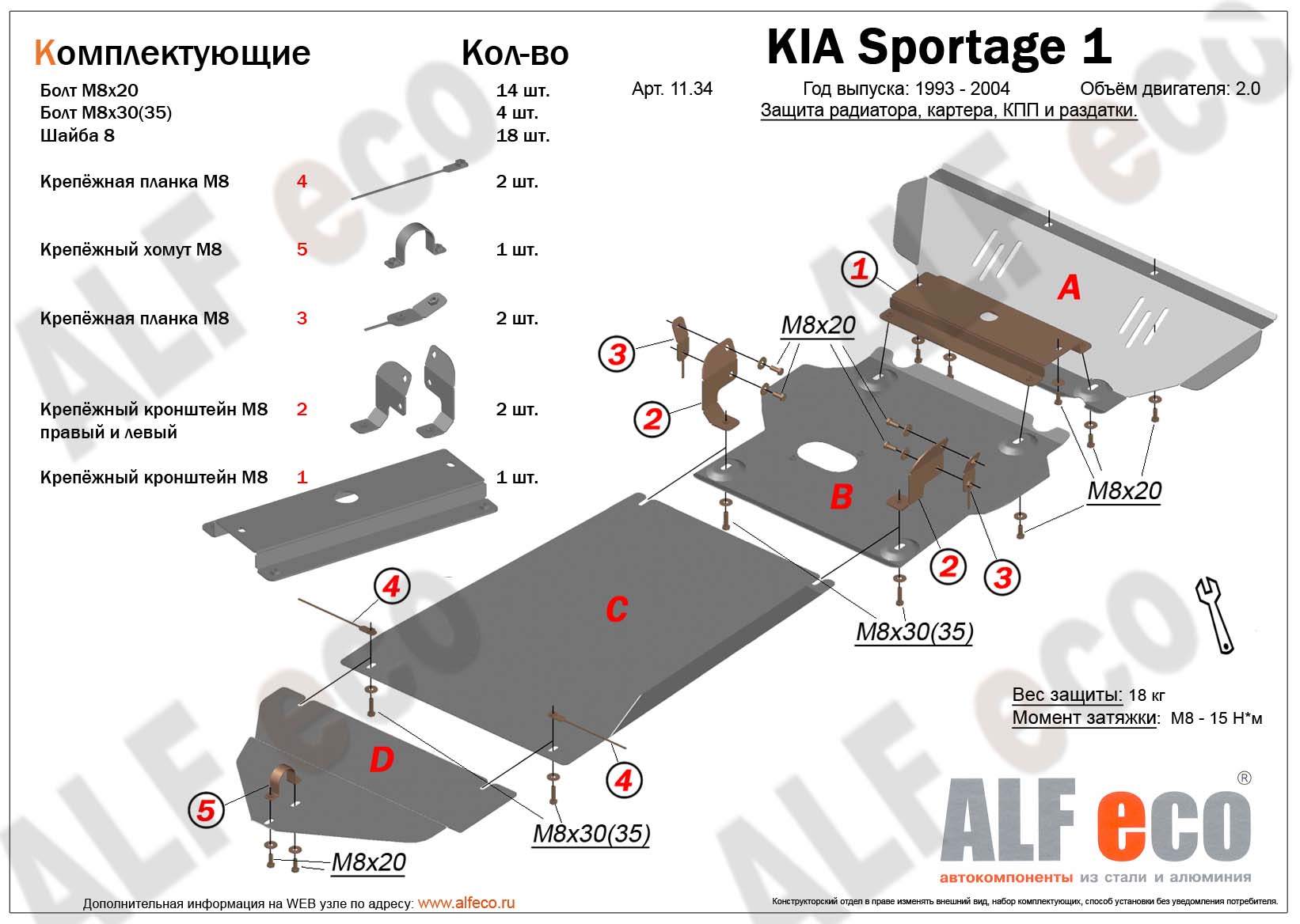 Пластиковая Защита Двигателя Киа Спортейдж 3 Купить